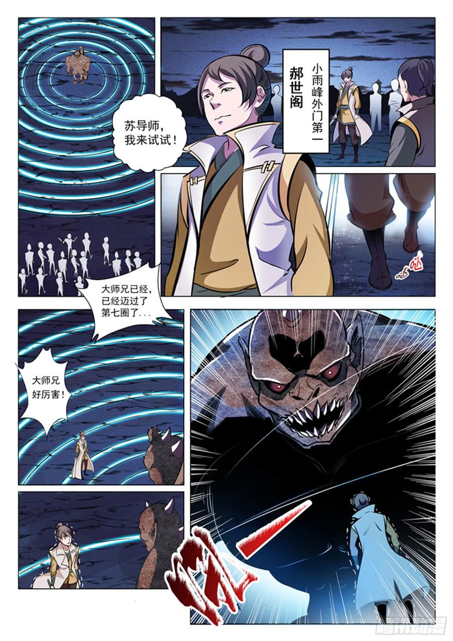 百炼成神 第27回 斩妖试炼 第6页