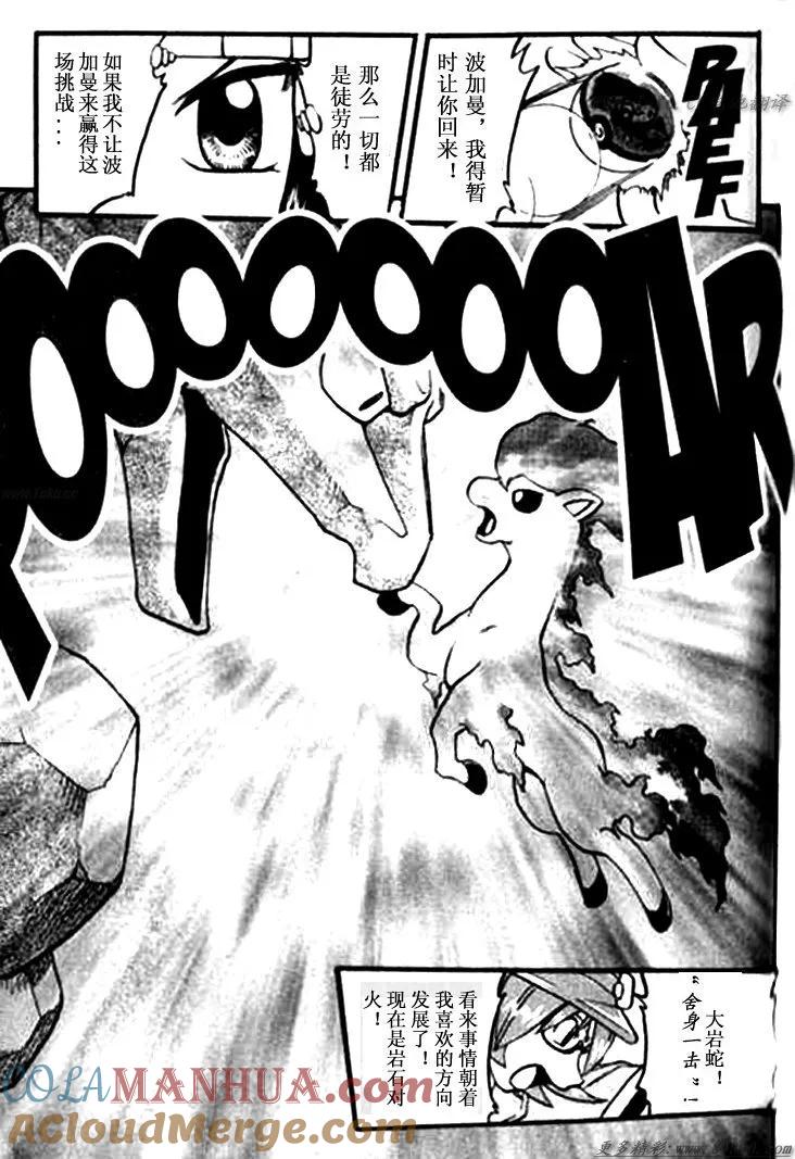 神奇宝贝特別篇 - 第30卷 - 第117张图