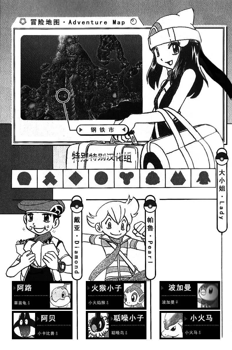 神奇宝贝特別篇 - 第30卷 - 第99张图