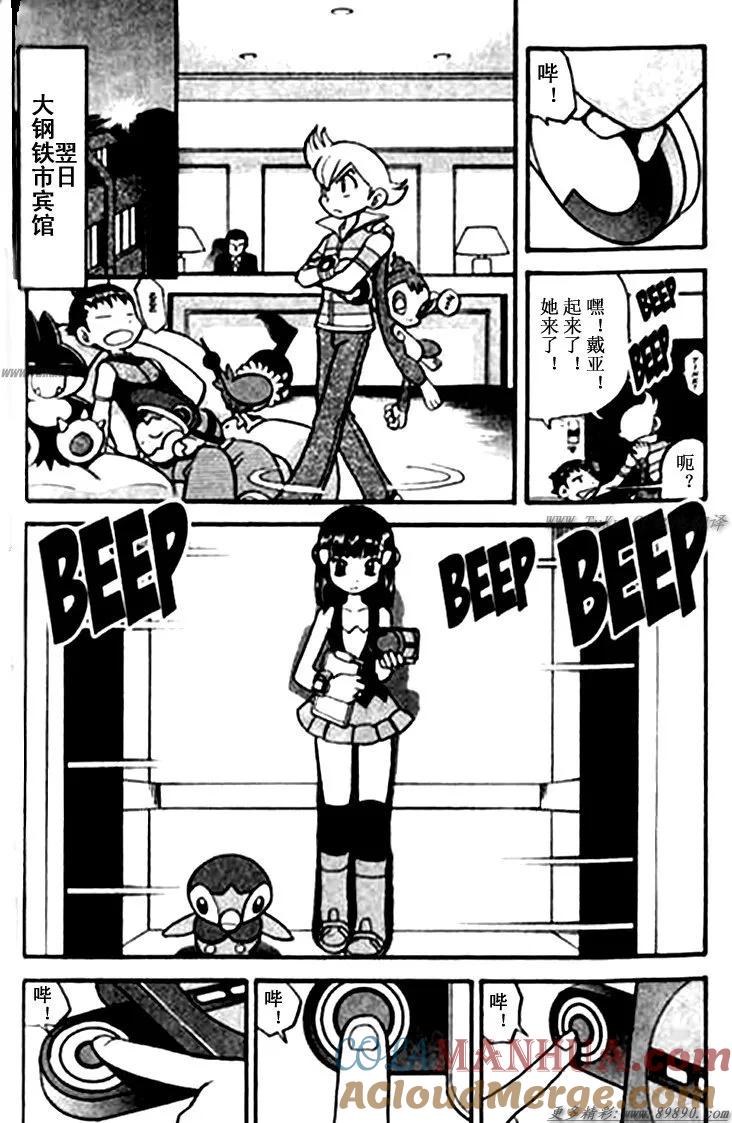 神奇宝贝特別篇 - 第30卷 - 第101张图