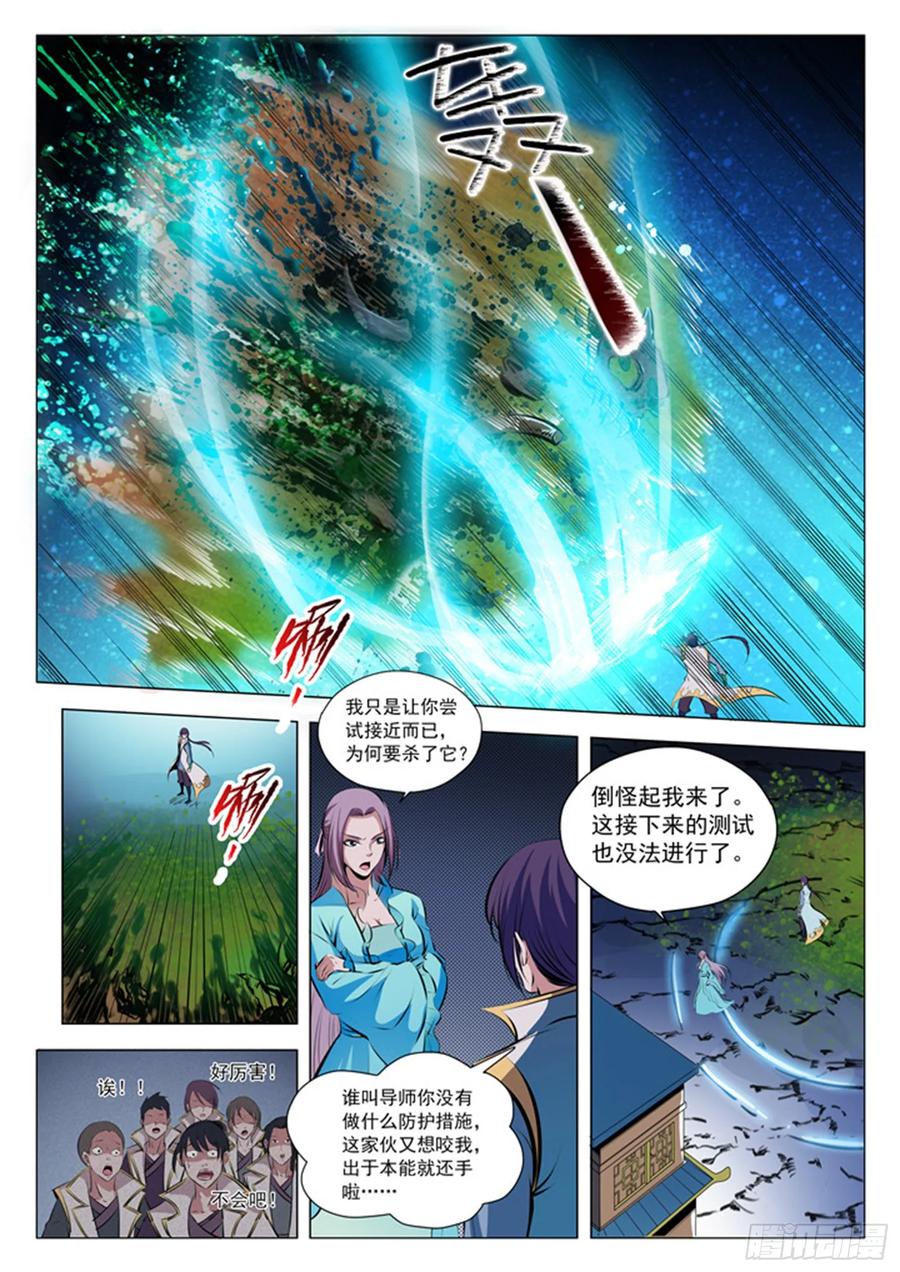 百炼成神 第27回 斩妖试炼 第14页