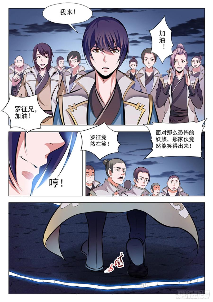 百炼成神 第27回 斩妖试炼 第8页