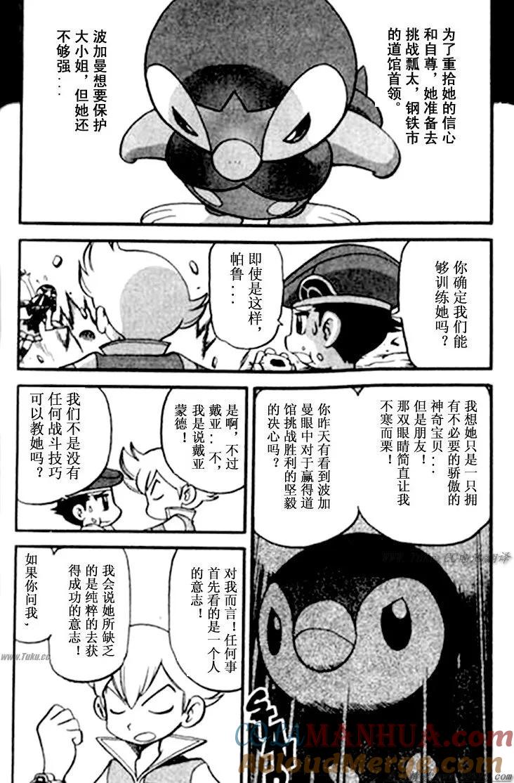 神奇宝贝特別篇 - 第30卷 - 第105张图