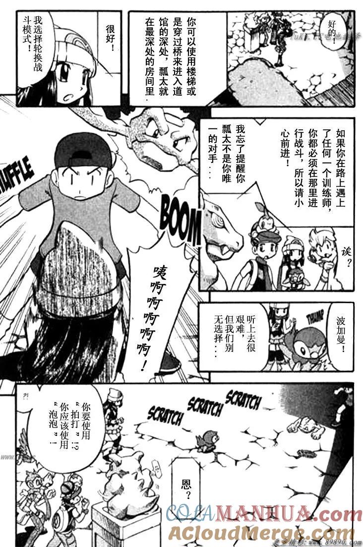 神奇宝贝特別篇 - 第30卷 - 第113张图