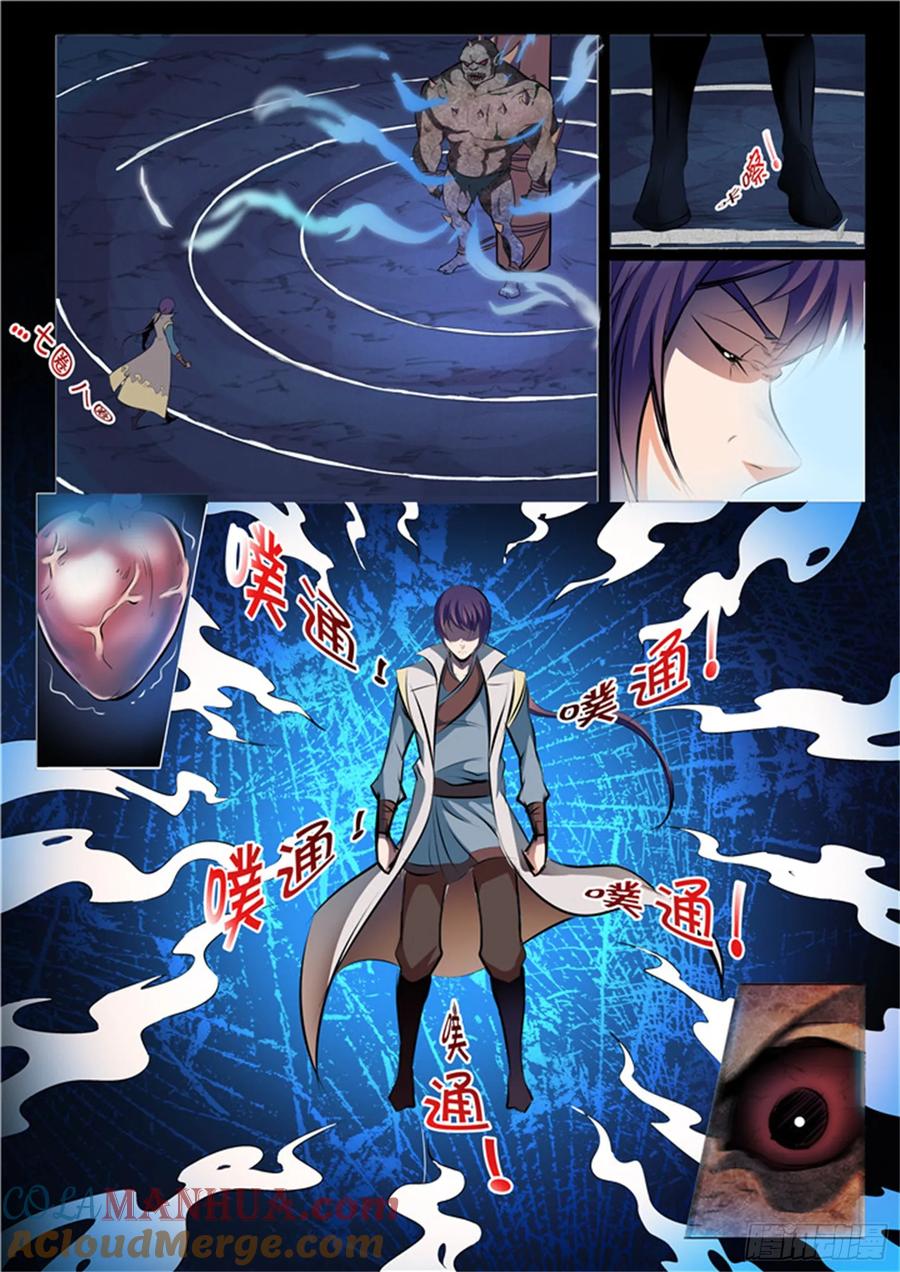百炼成神 第27回 斩妖试炼 第9页