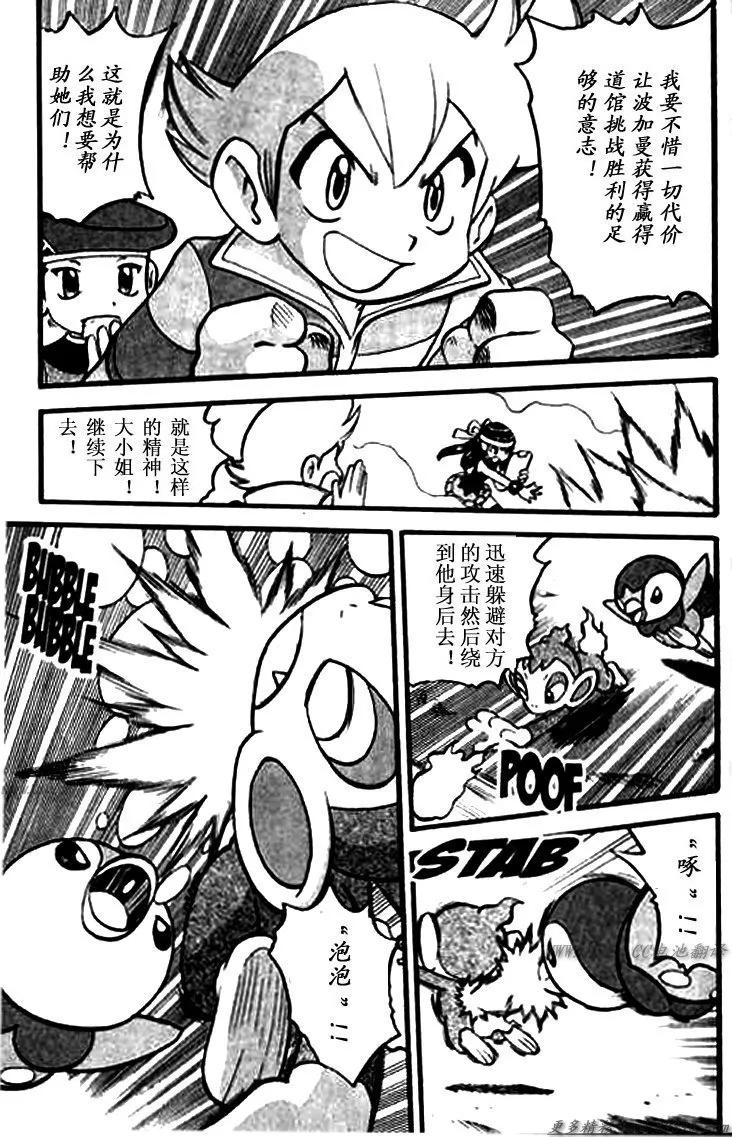 神奇宝贝特別篇 - 第30卷 - 第106张图