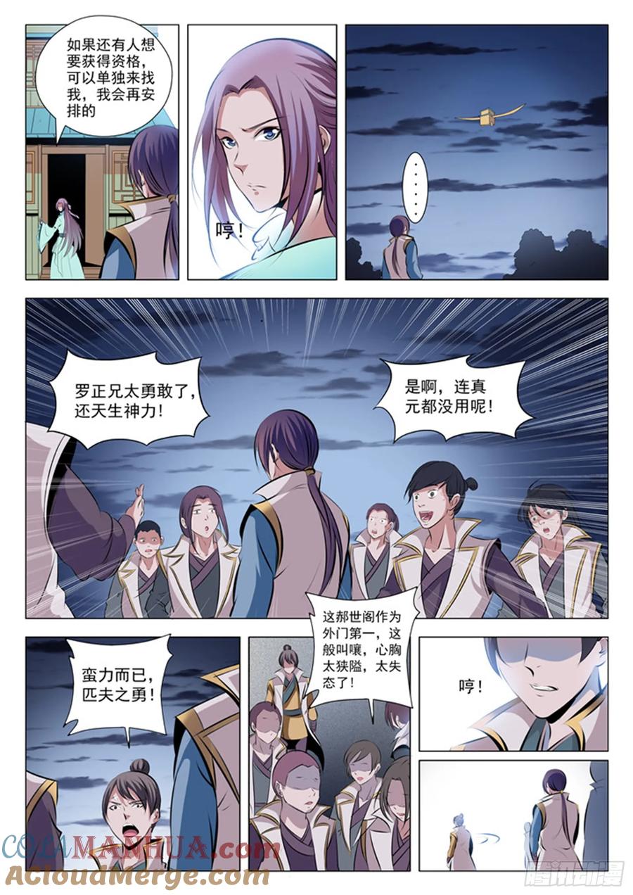 百炼成神 第27回 斩妖试炼 第15页