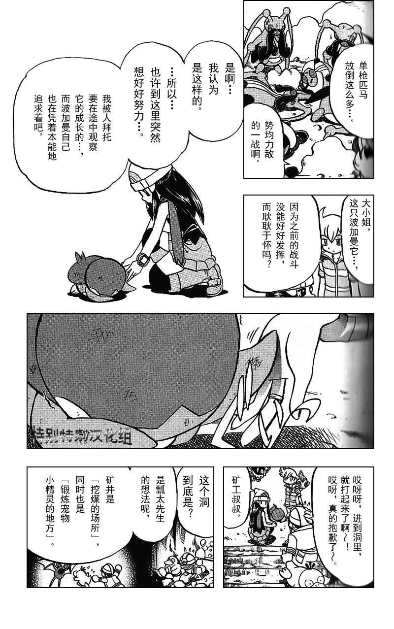 神奇宝贝特別篇 - 第30卷 - 第95张图