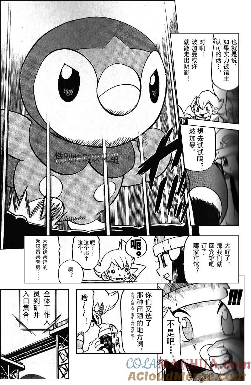 神奇宝贝特別篇 - 第30卷 - 第97张图