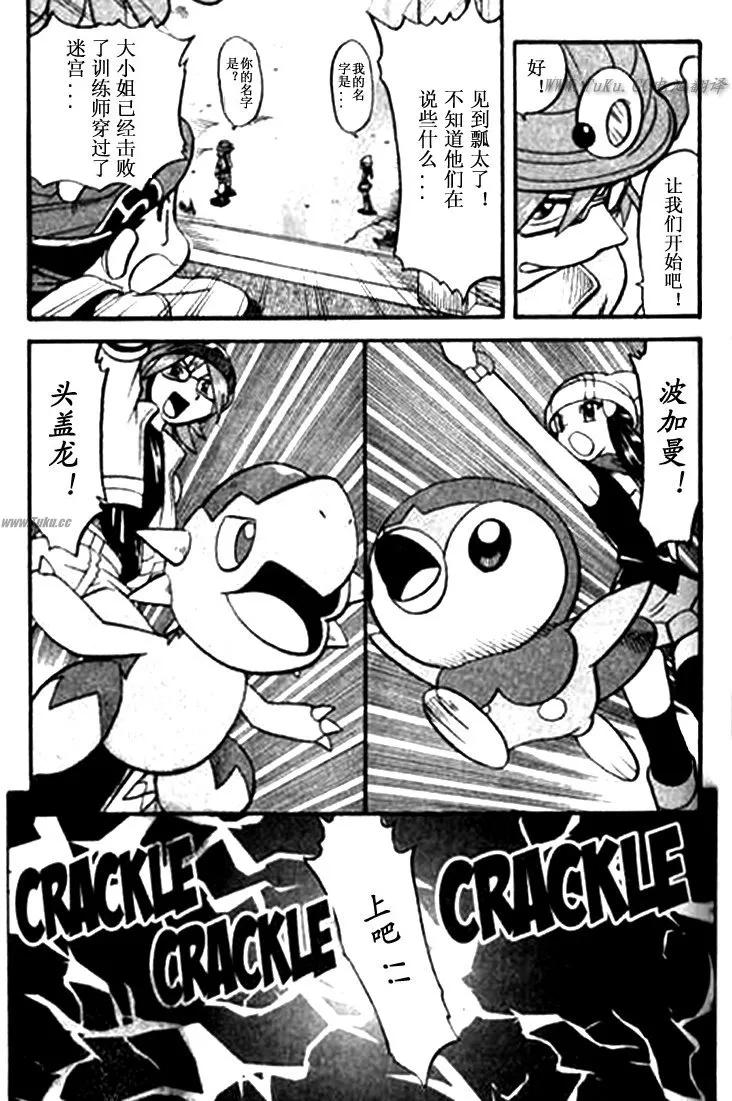 神奇宝贝特別篇 - 第30卷 - 第115张图