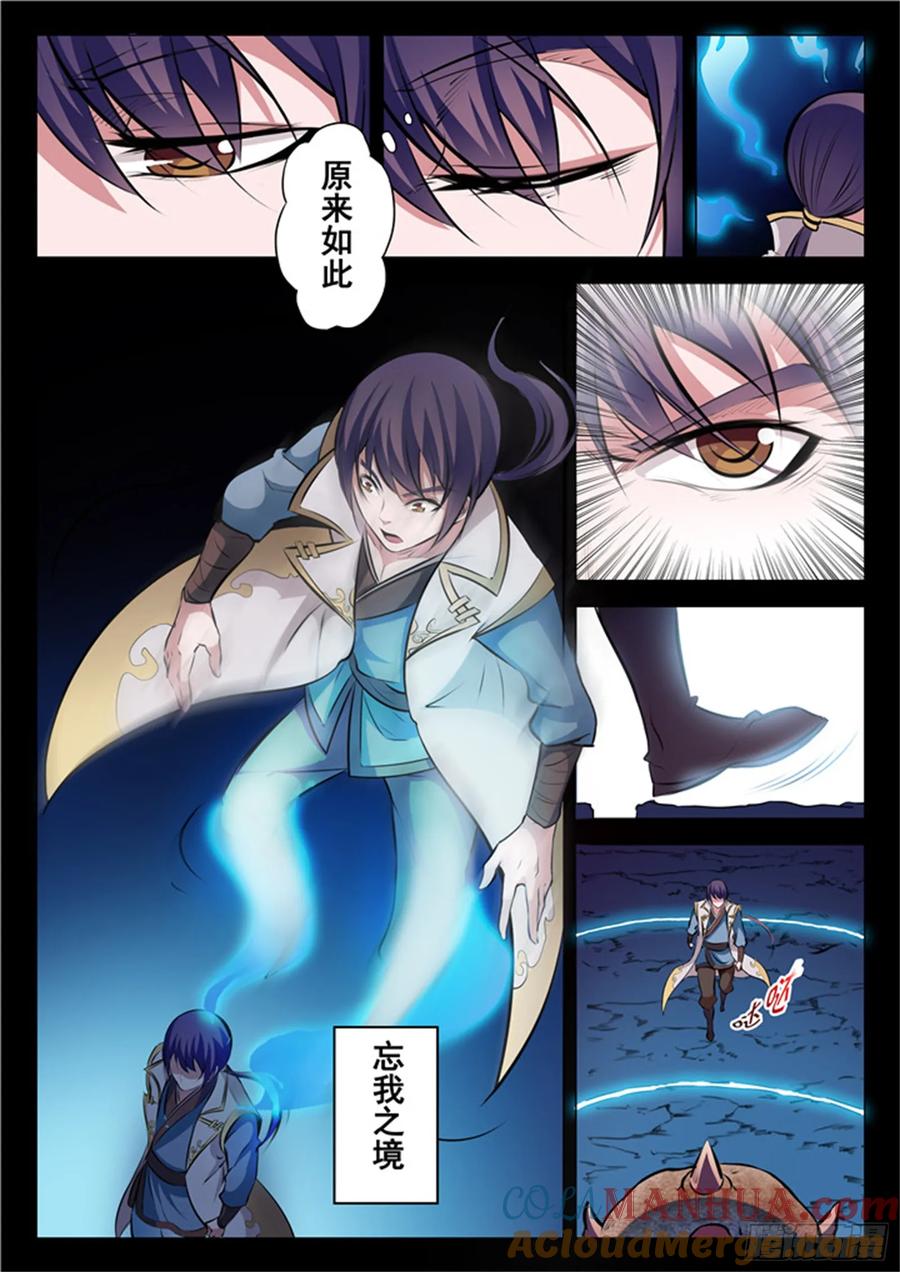 百炼成神 第27回 斩妖试炼 第11页