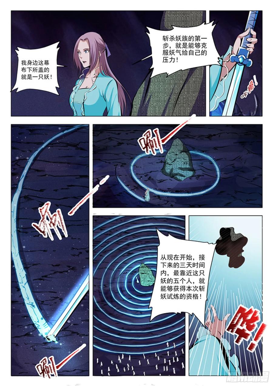 百炼成神 第27回 斩妖试炼 第4页