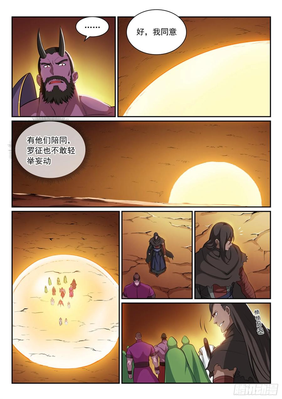 百炼成神 第289回 魑魅魍魉 第6页
