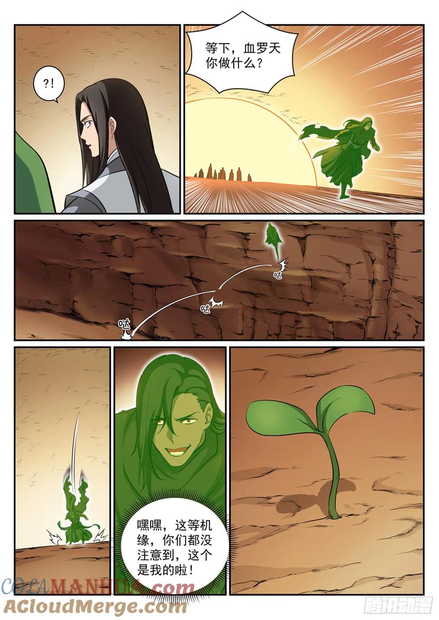 百炼成神 第289回 魑魅魍魉 第7页