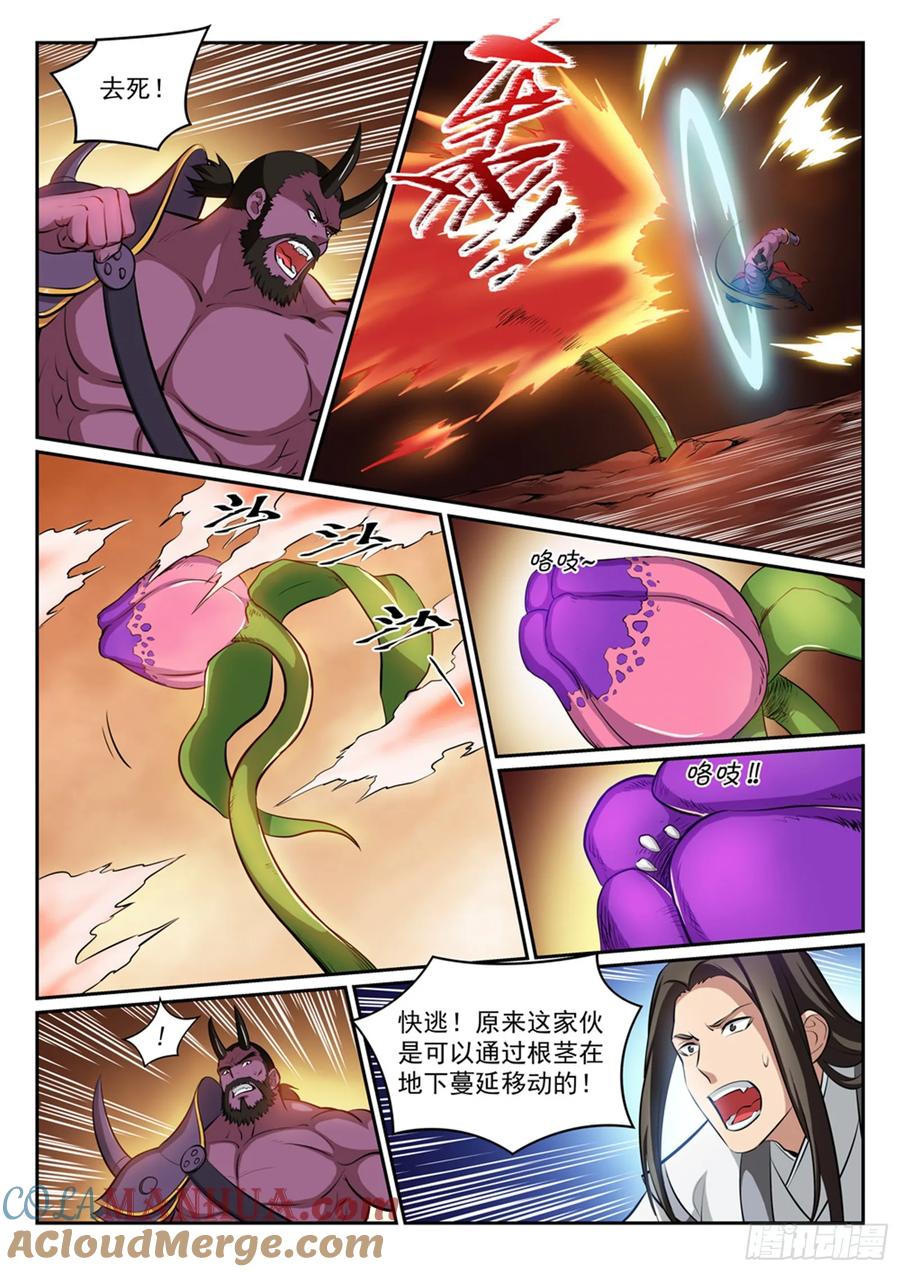 百炼成神 第289回 魑魅魍魉 第13页