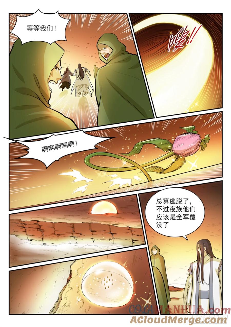 百炼成神 第289回 魑魅魍魉 第15页