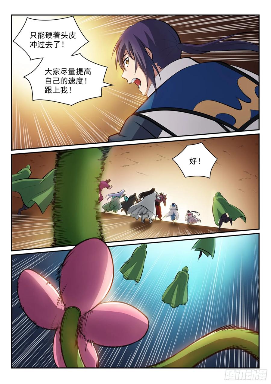 百炼成神 第289回 魑魅魍魉 第14页