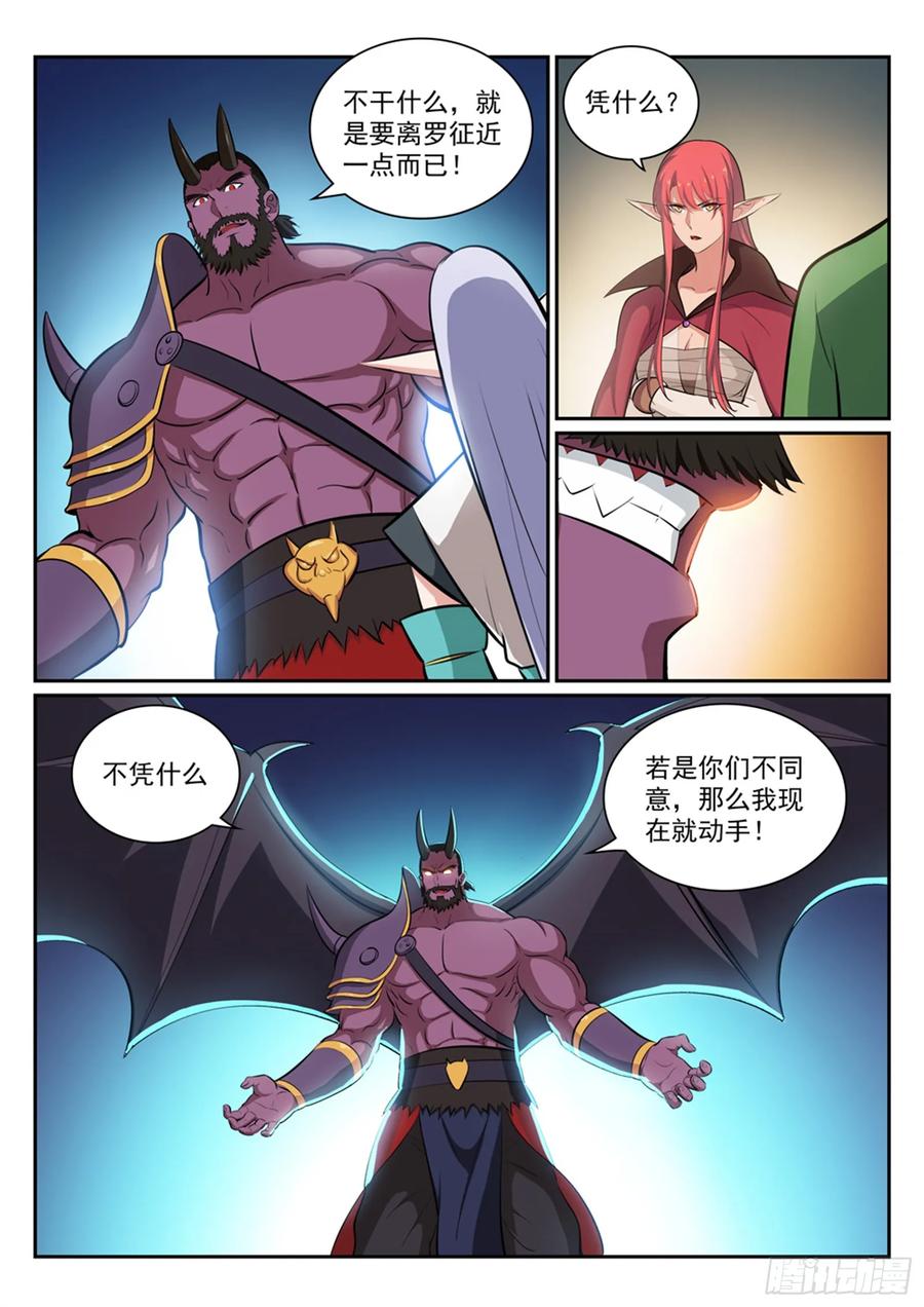百炼成神 第289回 魑魅魍魉 第2页