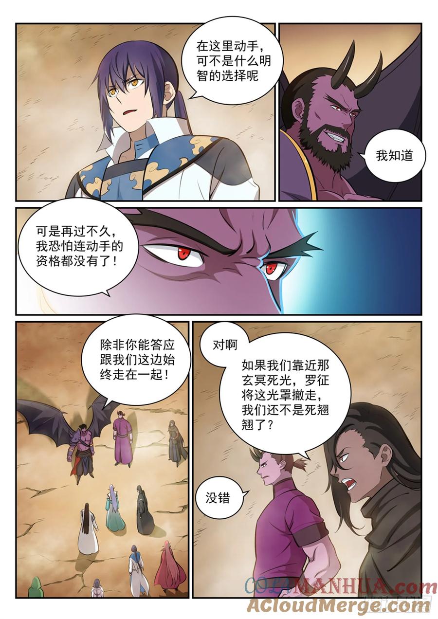 百炼成神 第289回 魑魅魍魉 第3页