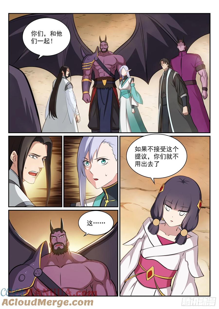 百炼成神 第289回 魑魅魍魉 第5页