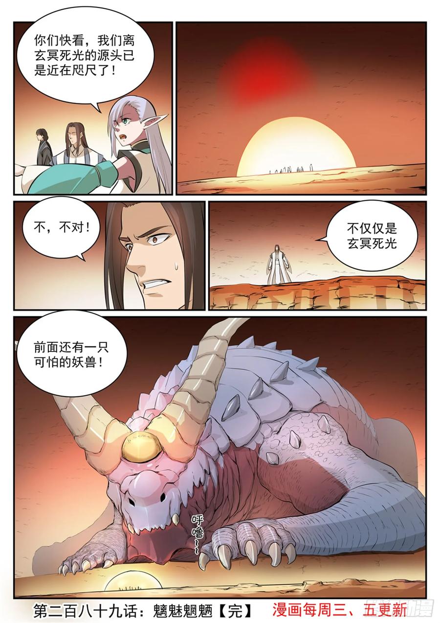 百炼成神 第289回 魑魅魍魉 第16页