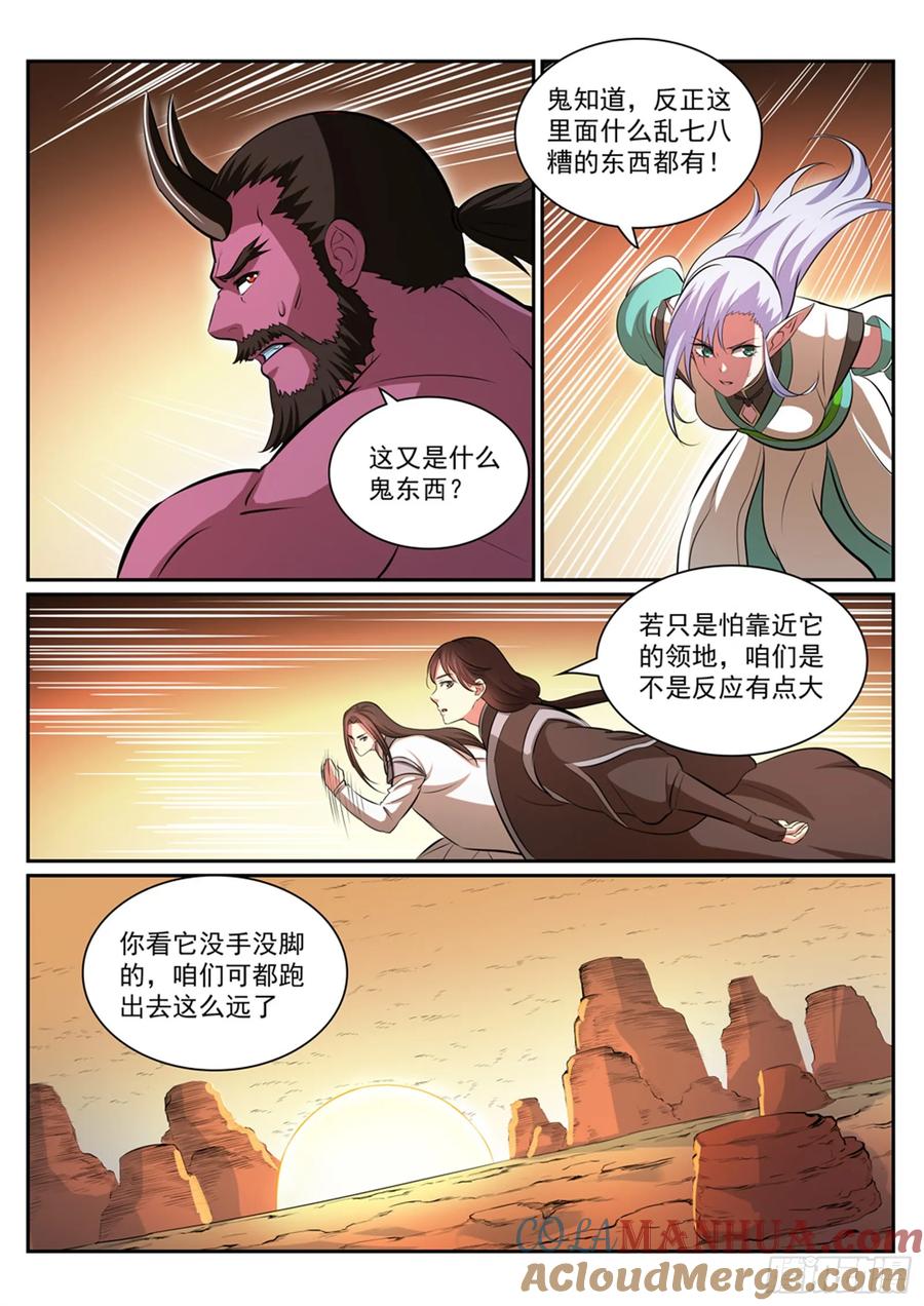 百炼成神 第289回 魑魅魍魉 第11页