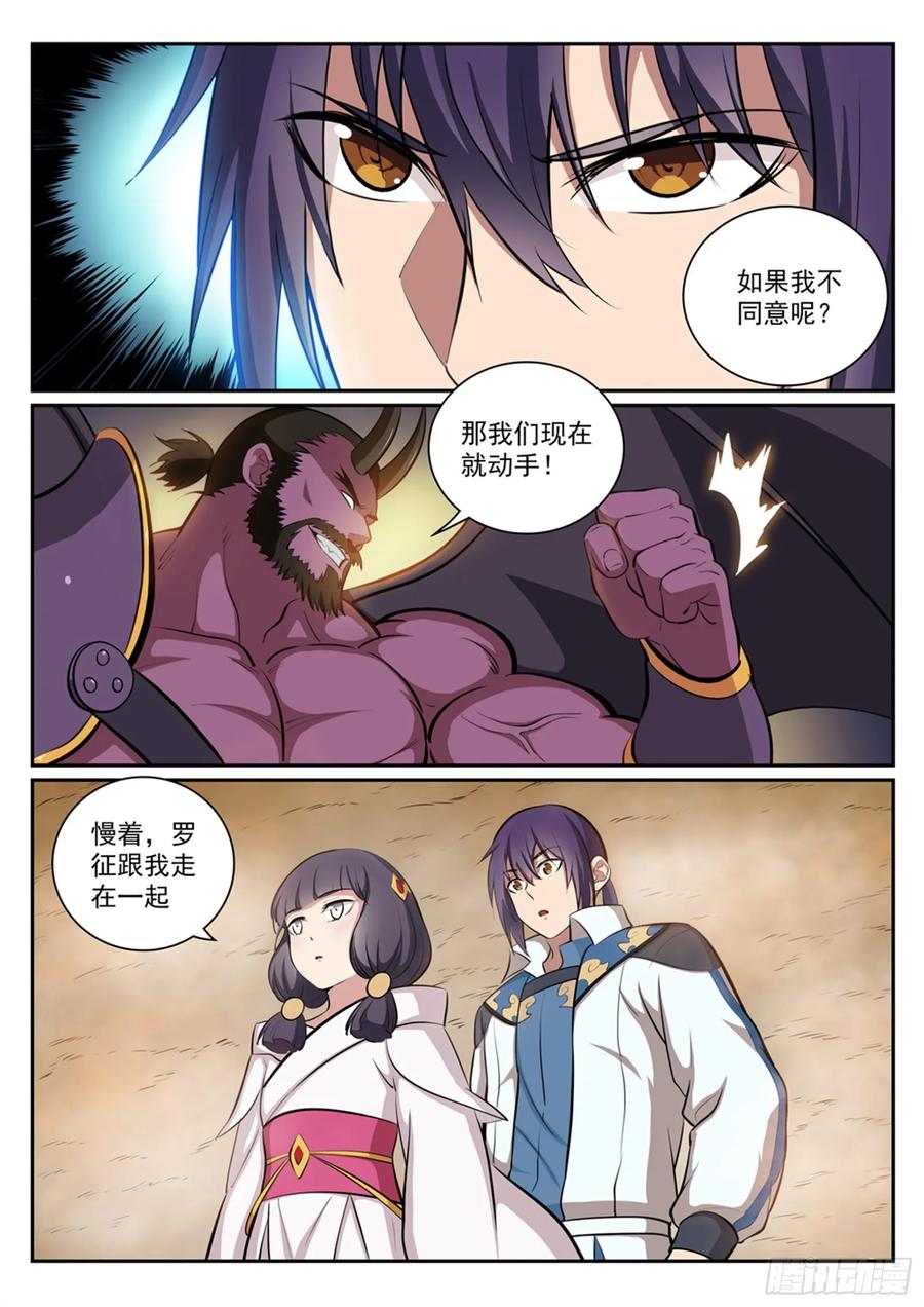 百炼成神 第289回 魑魅魍魉 第4页