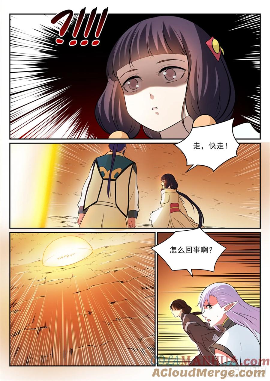 百炼成神 第289回 魑魅魍魉 第9页