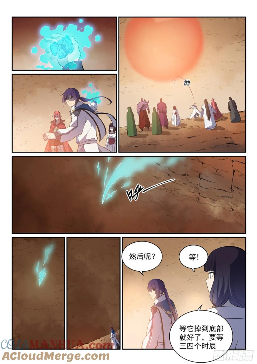 百炼成神 第290回 指点迷津 第11页