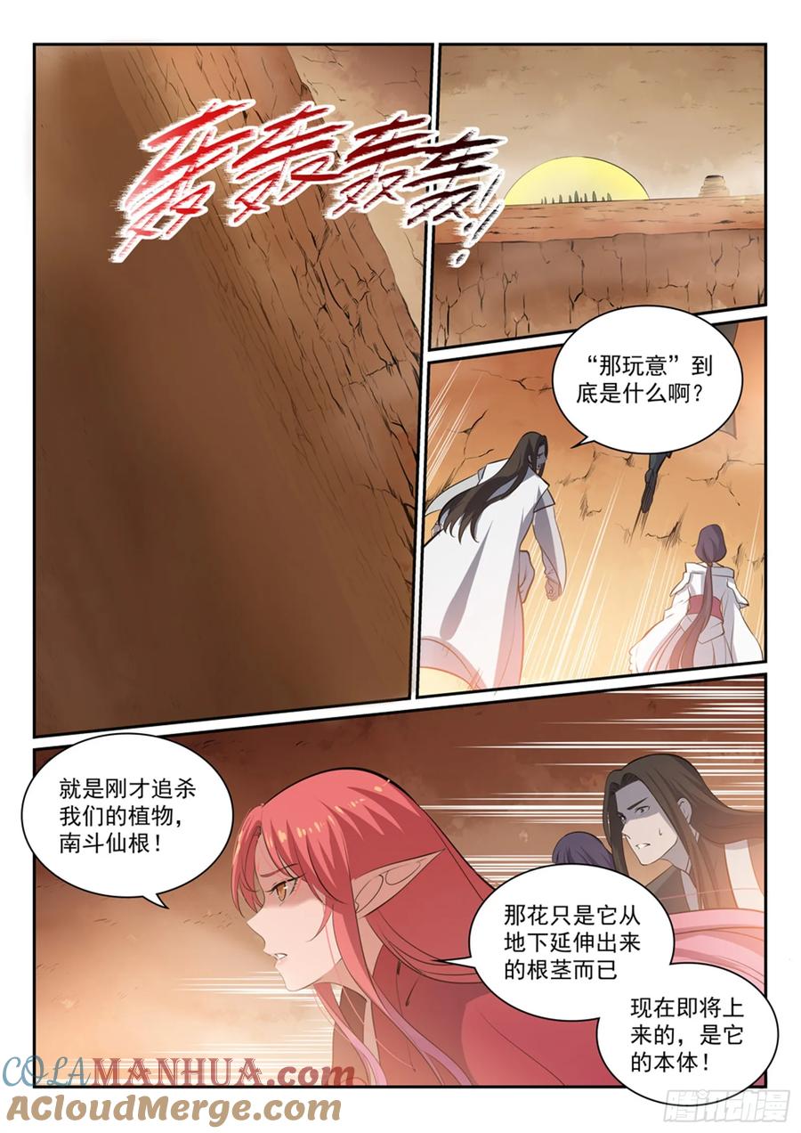 百炼成神 第290回 指点迷津 第13页