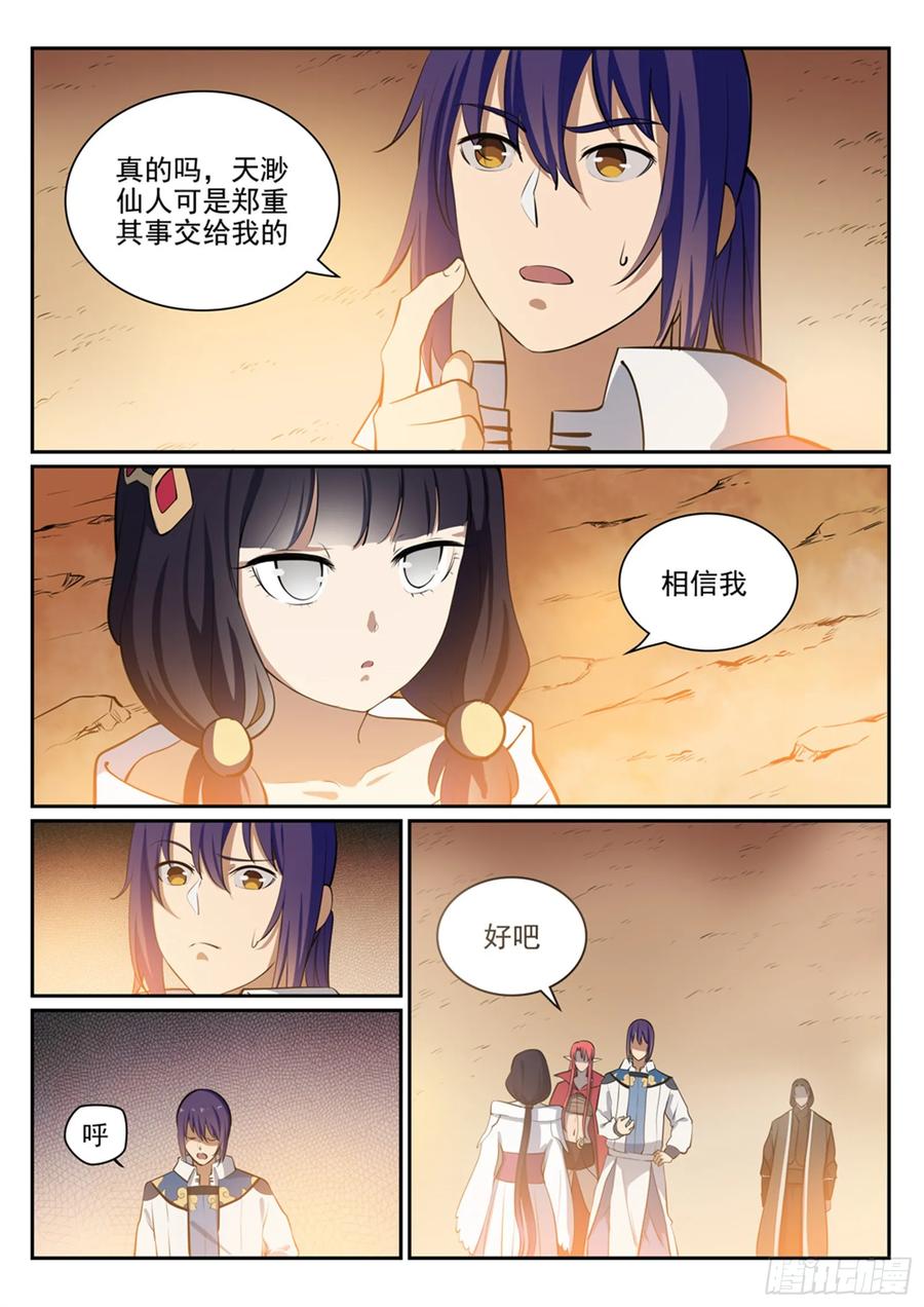 百炼成神 第290回 指点迷津 第10页