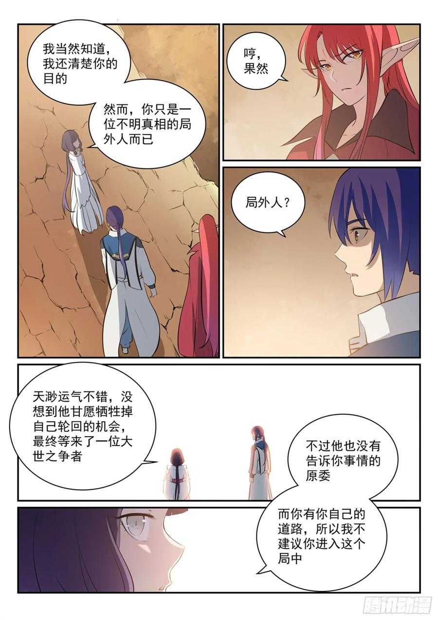 百炼成神 第290回 指点迷津 第4页