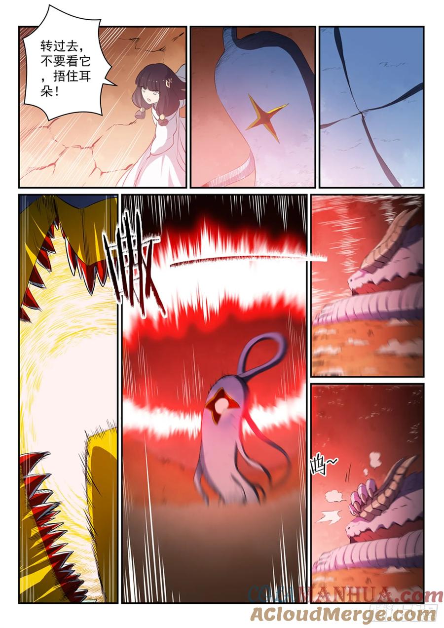 百炼成神 第290回 指点迷津 第15页
