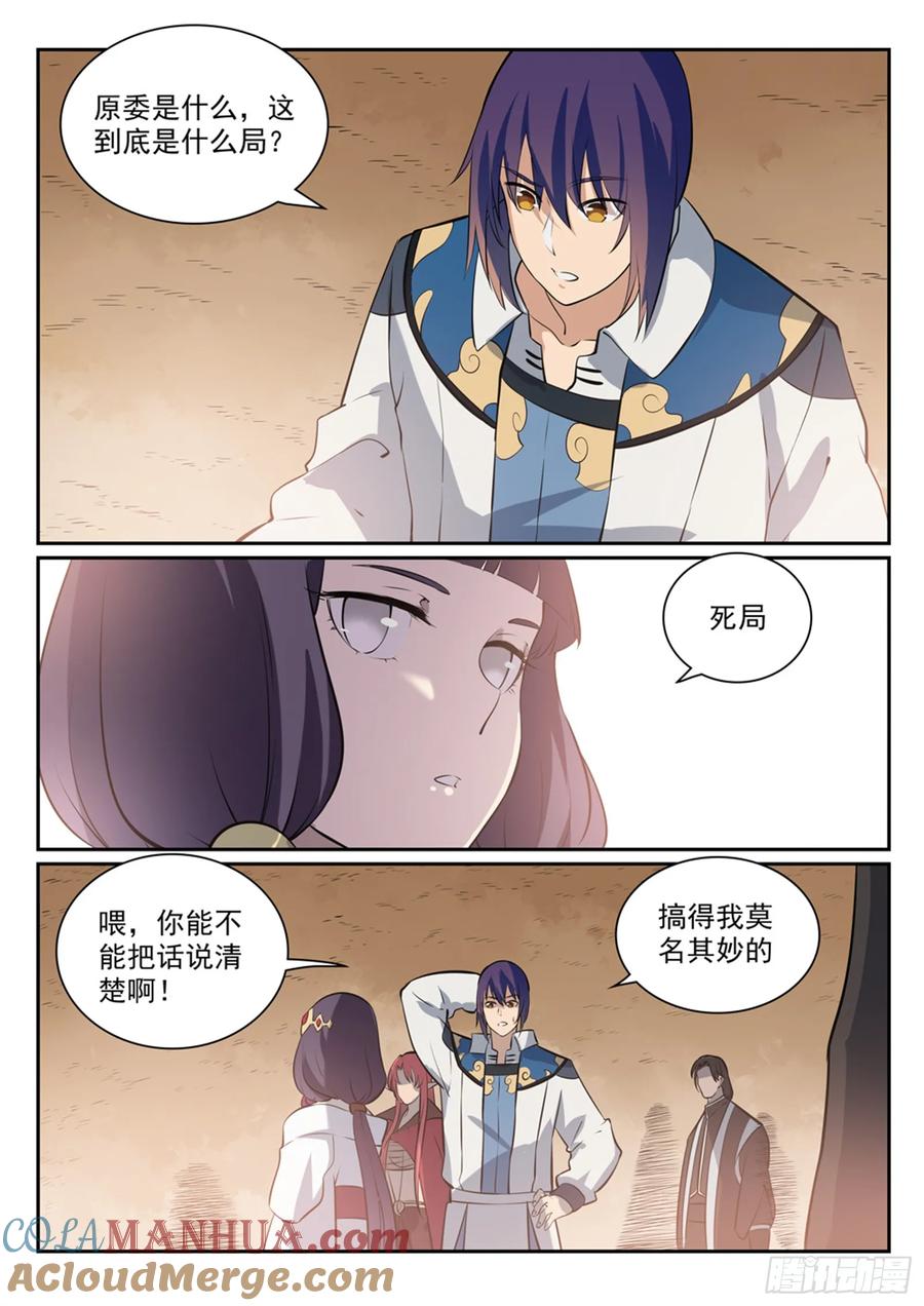 百炼成神 第290回 指点迷津 第5页