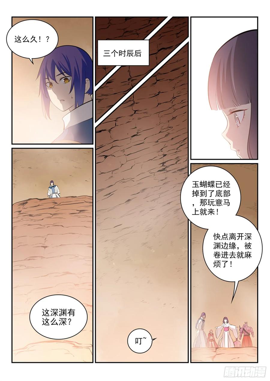 百炼成神 第290回 指点迷津 第12页