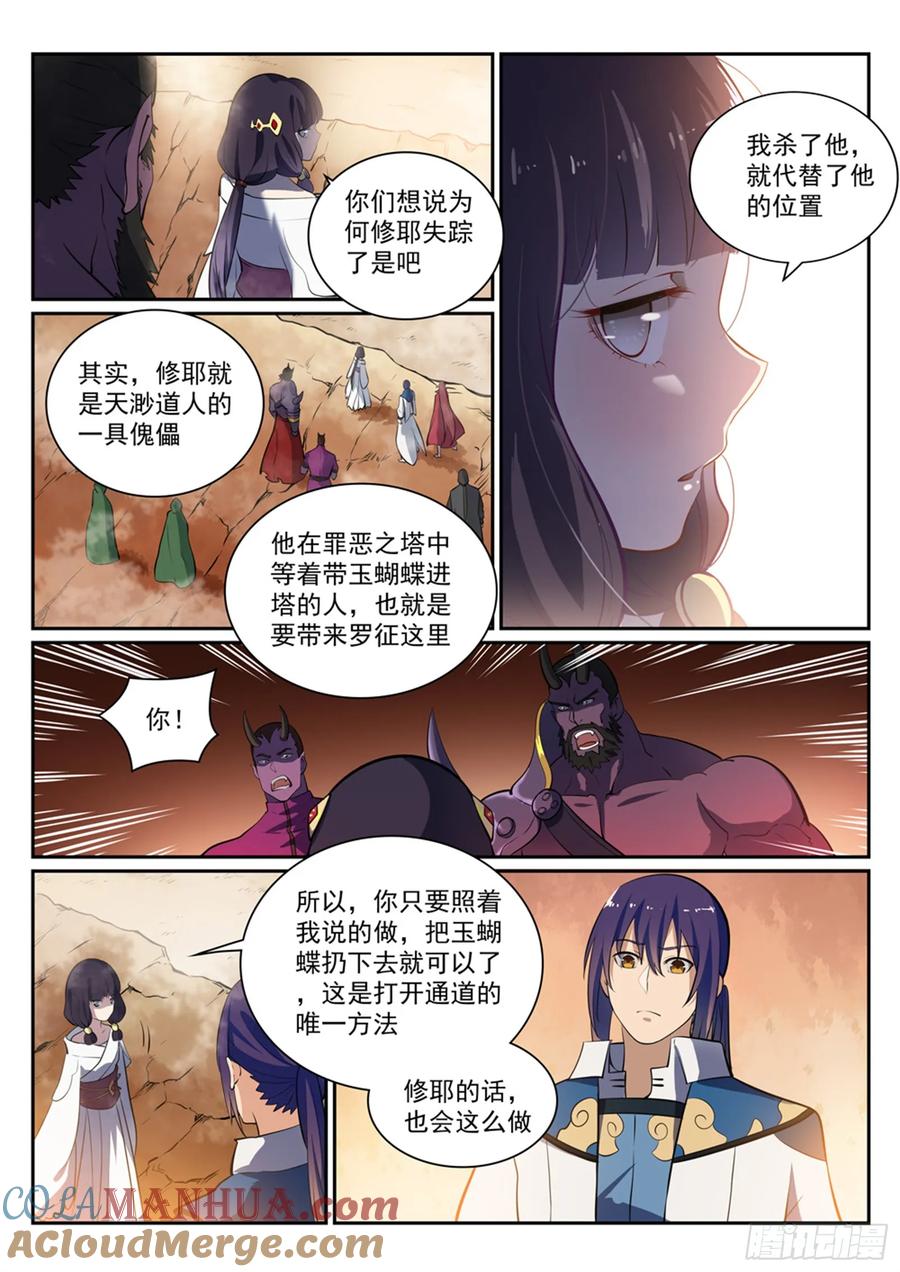 百炼成神 第290回 指点迷津 第9页