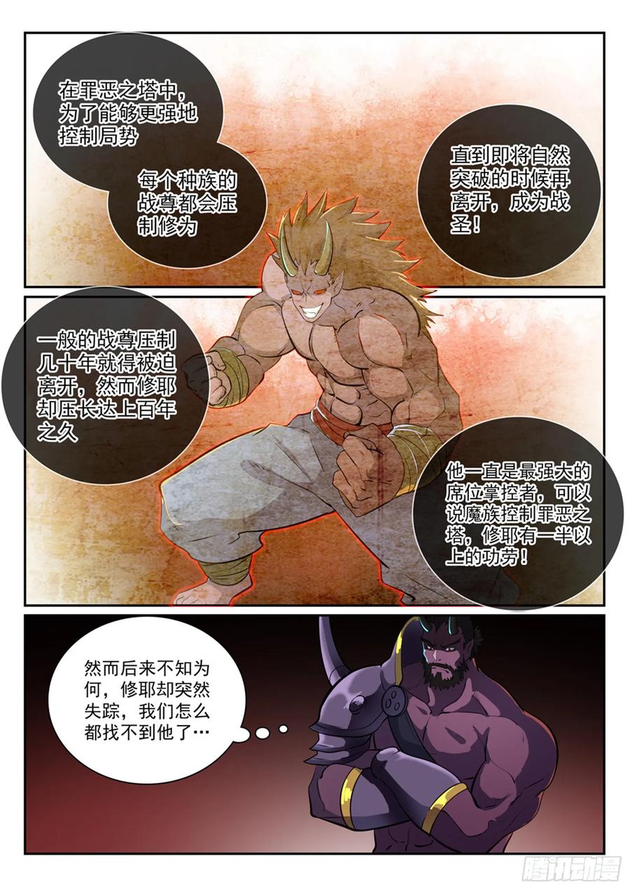 百炼成神 第290回 指点迷津 第8页
