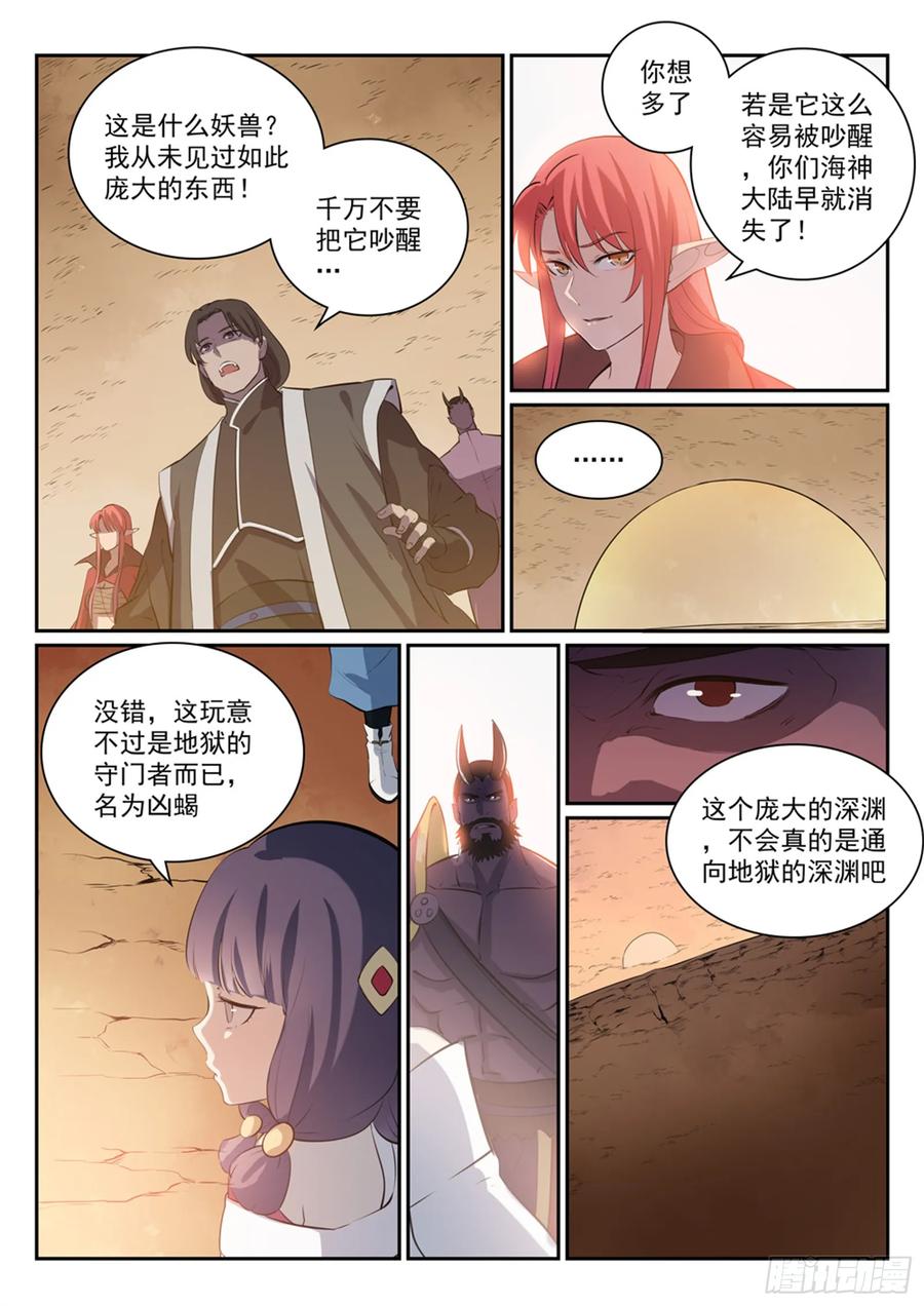 百炼成神 第290回 指点迷津 第2页