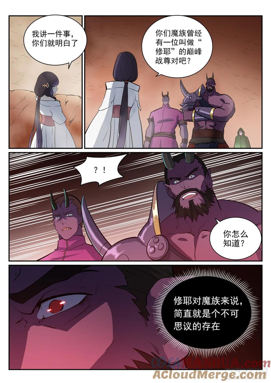 百炼成神 第290回 指点迷津 第7页