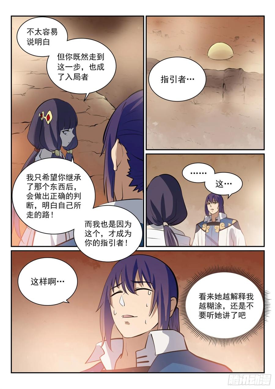 百炼成神 第290回 指点迷津 第6页