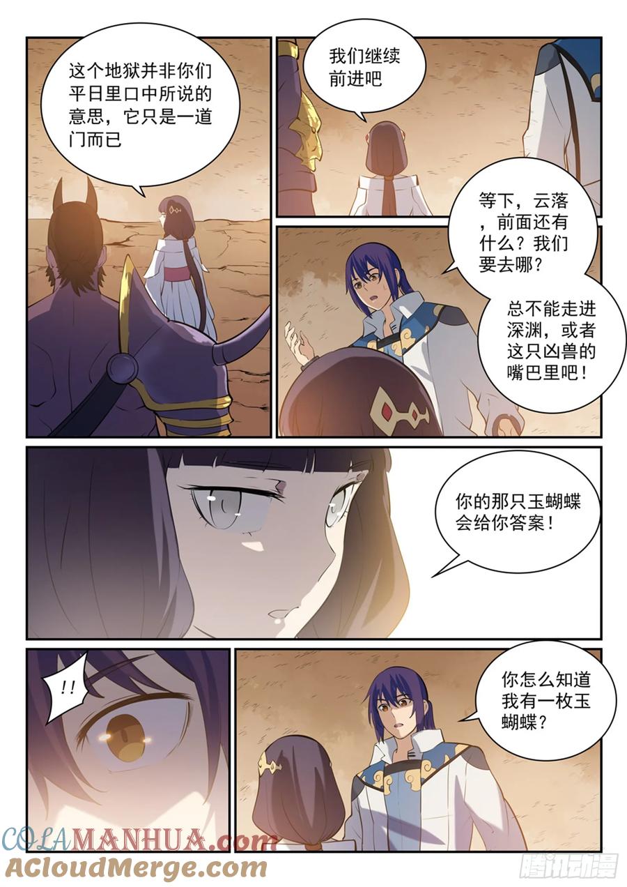 百炼成神 第290回 指点迷津 第3页