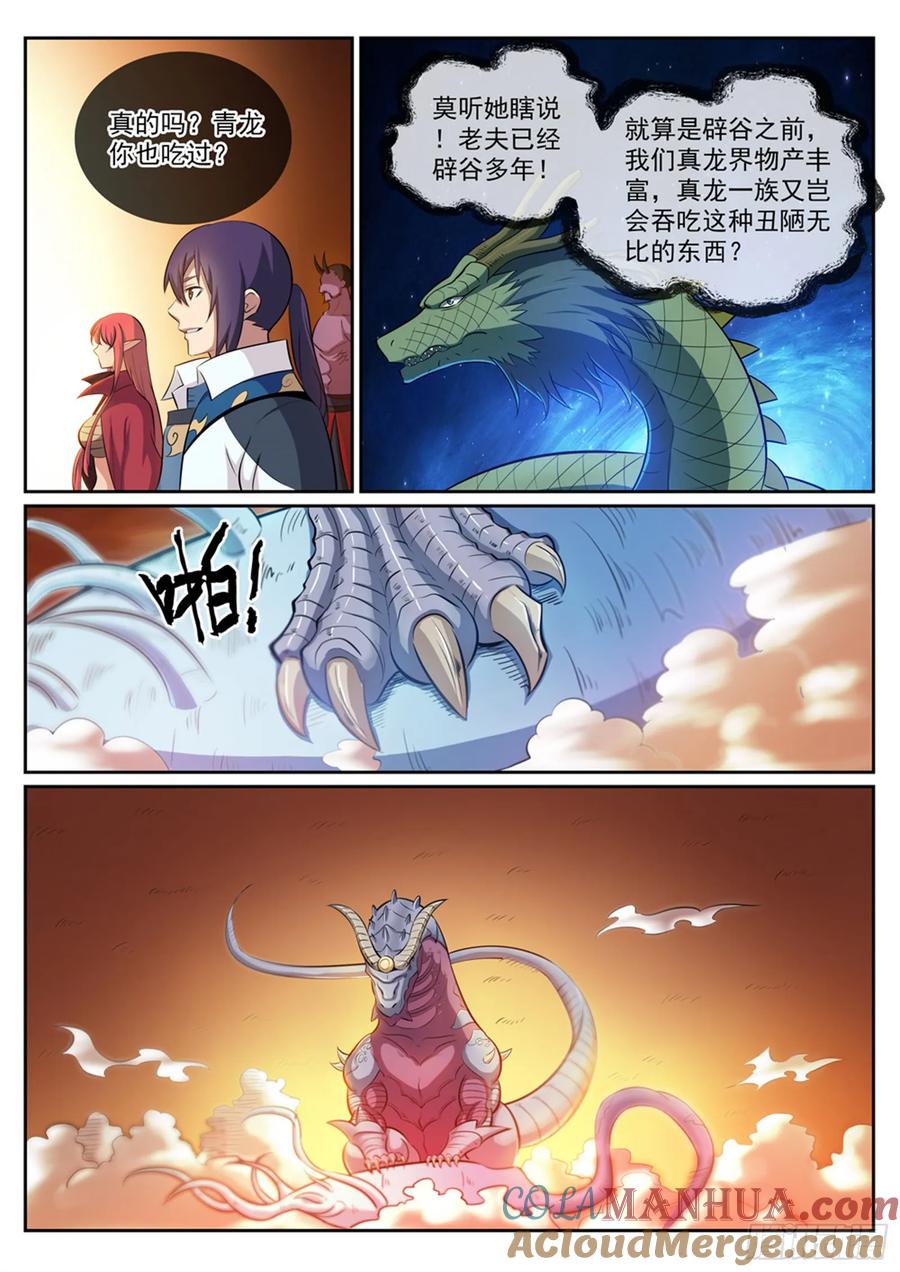 百炼成神 第291回 龙虎之斗 第13页