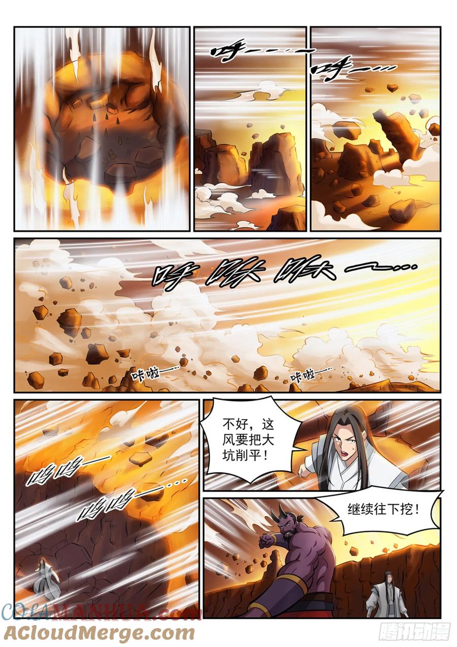 百炼成神 第291回 龙虎之斗 第5页