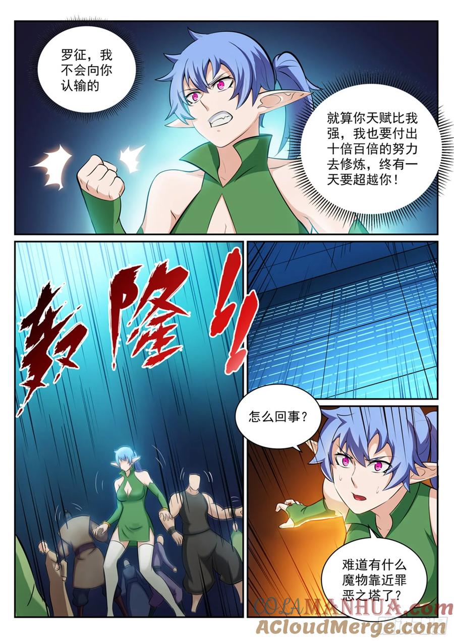 百炼成神 第291回 龙虎之斗 第7页