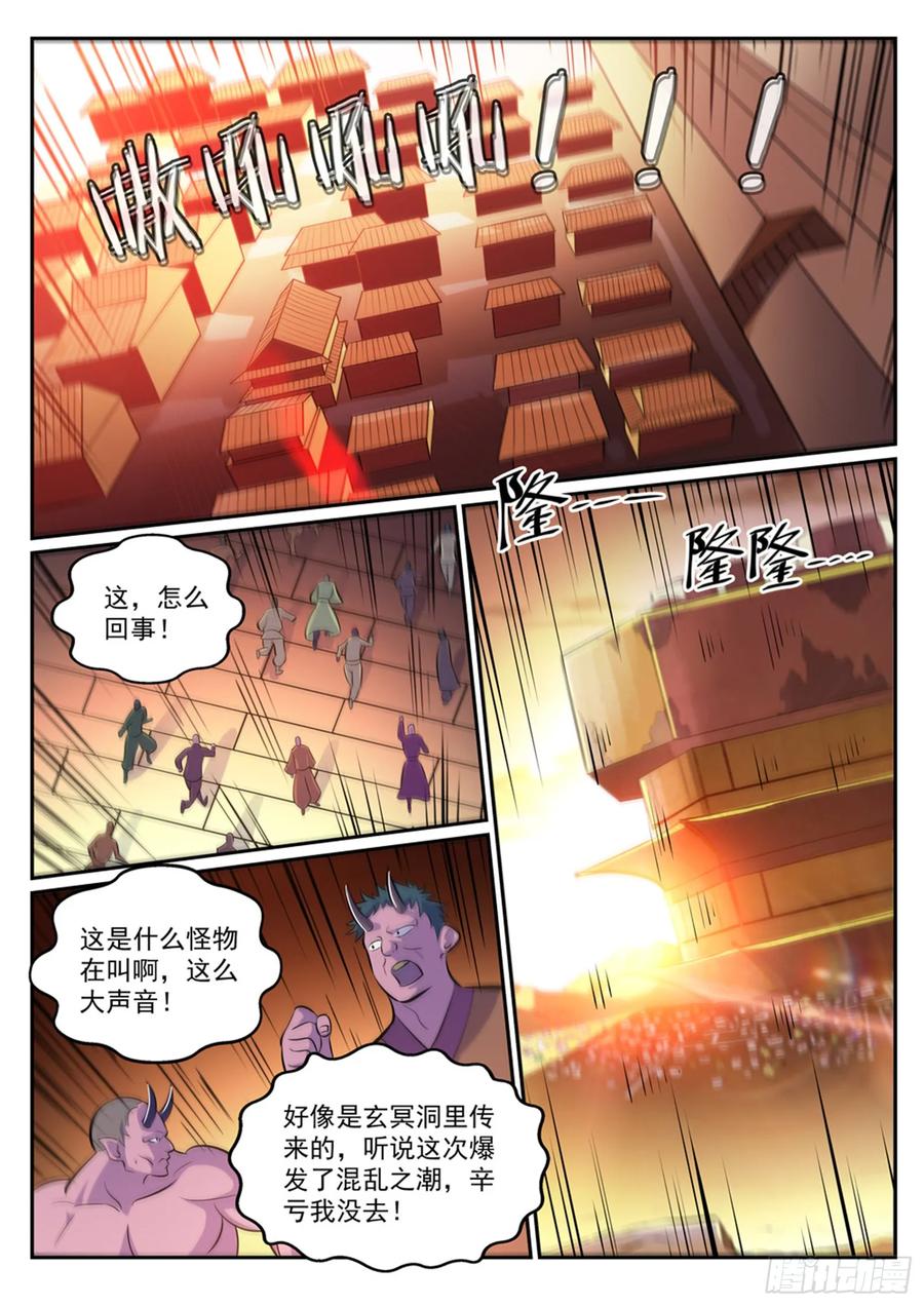 百炼成神 第291回 龙虎之斗 第8页