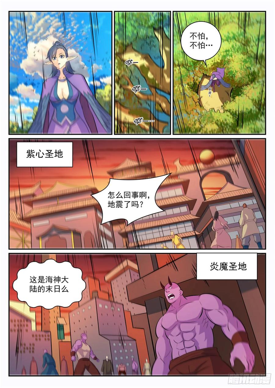 百炼成神 第291回 龙虎之斗 第10页