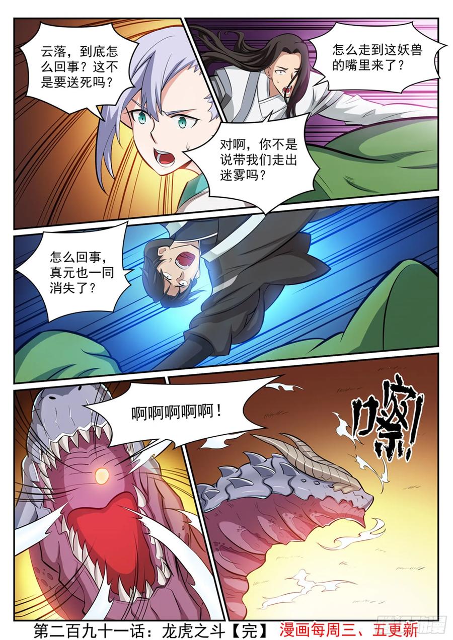 百炼成神 第291回 龙虎之斗 第16页