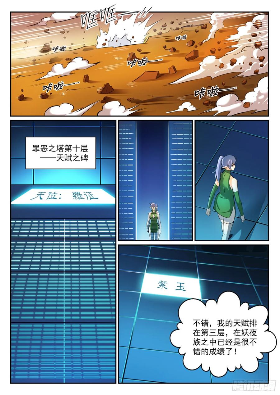 百炼成神 第291回 龙虎之斗 第6页