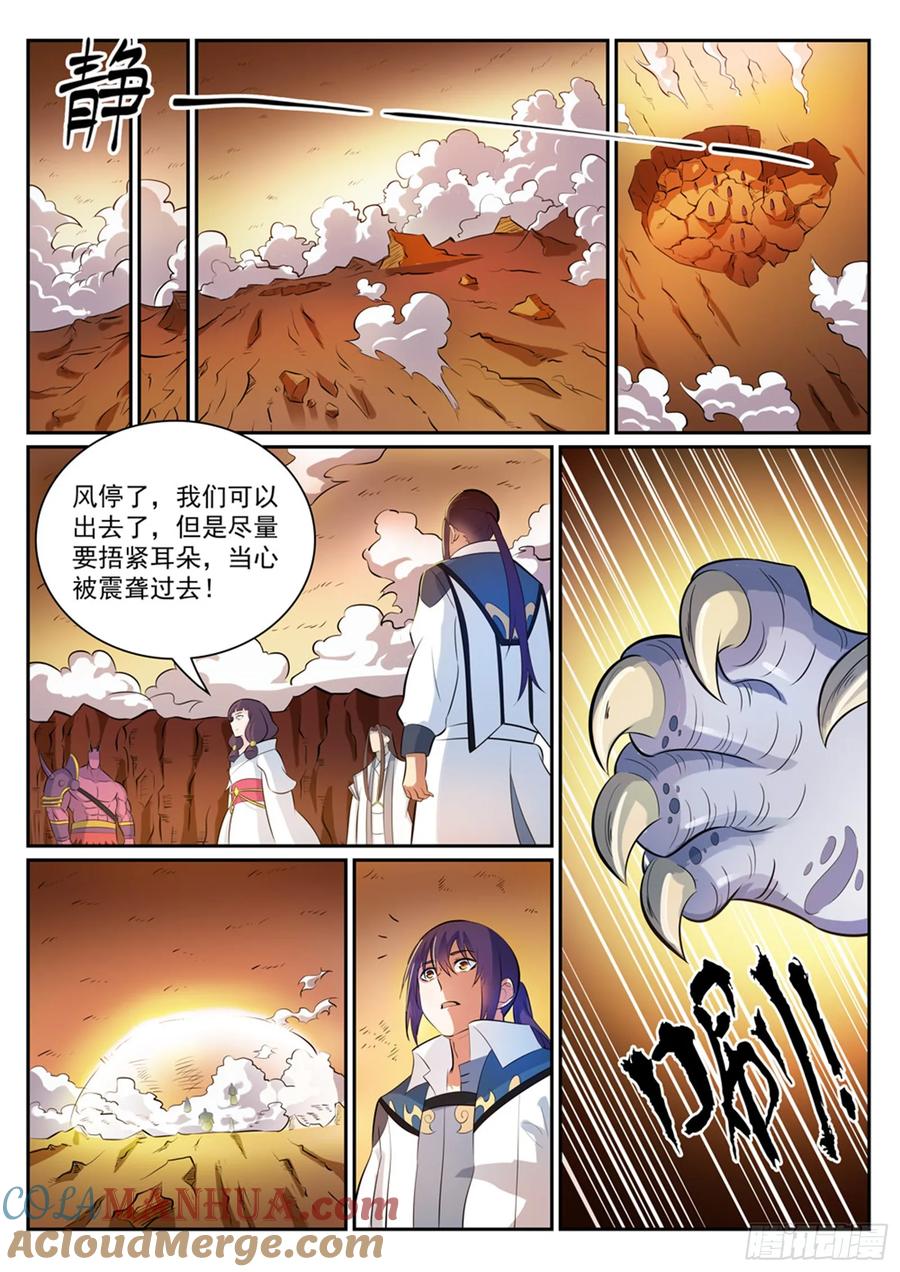 百炼成神 第291回 龙虎之斗 第11页