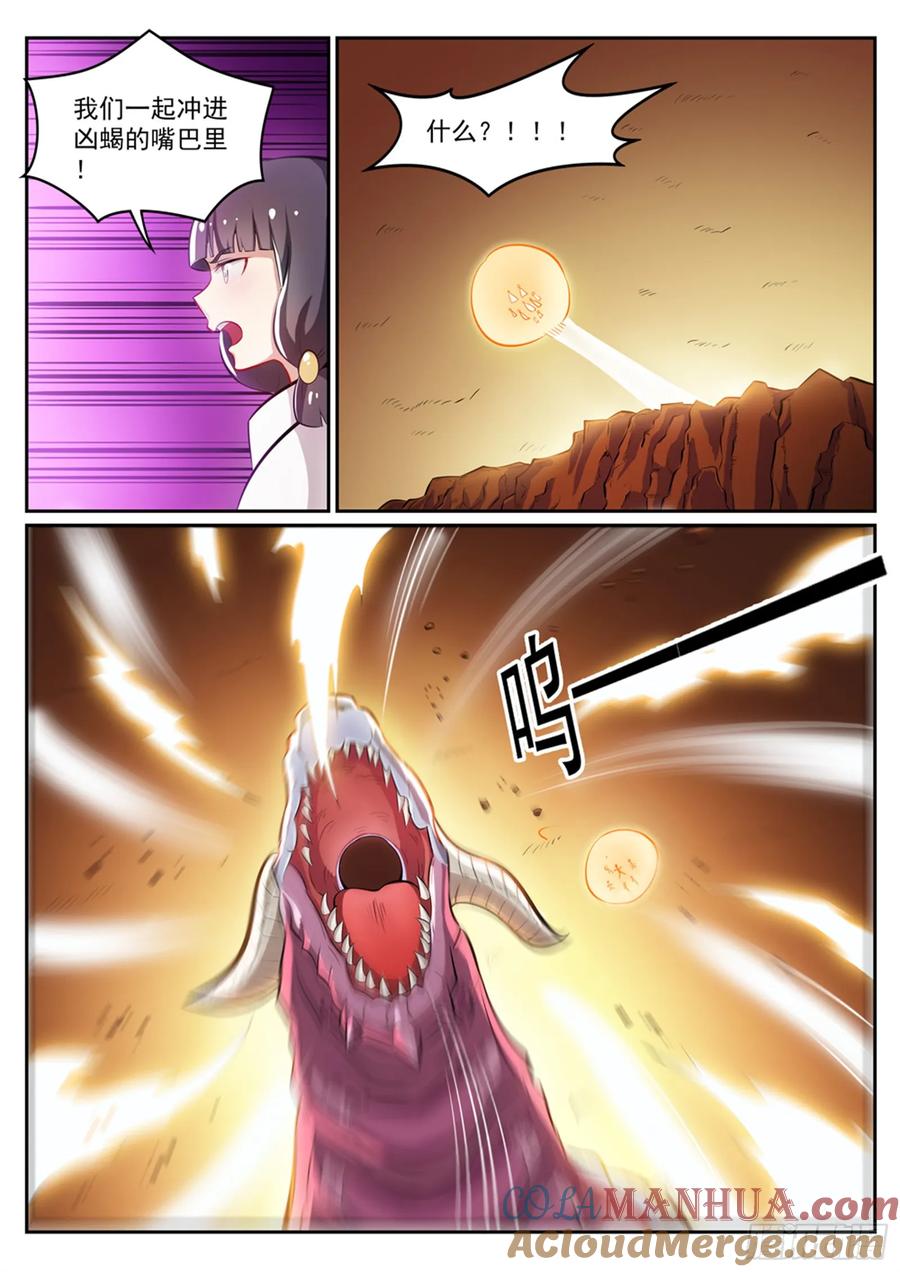 百炼成神 第291回 龙虎之斗 第15页